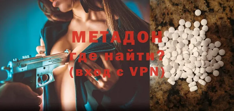 Метадон methadone  Новоалтайск 